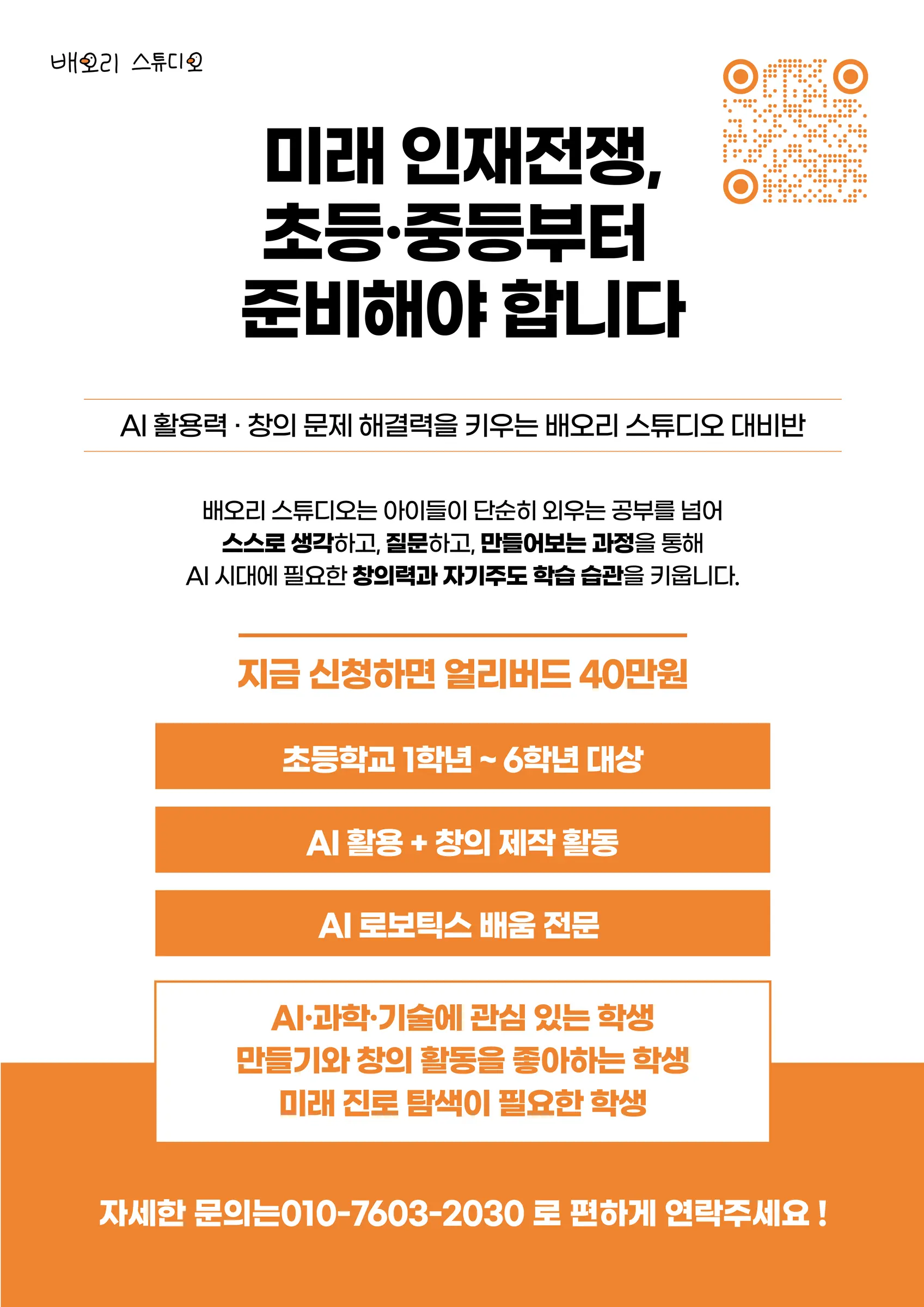 배오리스튜디오 얼리버드 수업 안내
